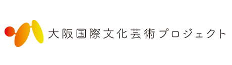 大阪国際文化芸術プロジェクト